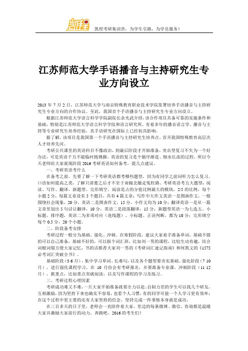 江苏师范大学手语播音与主持研究生专业方向设立