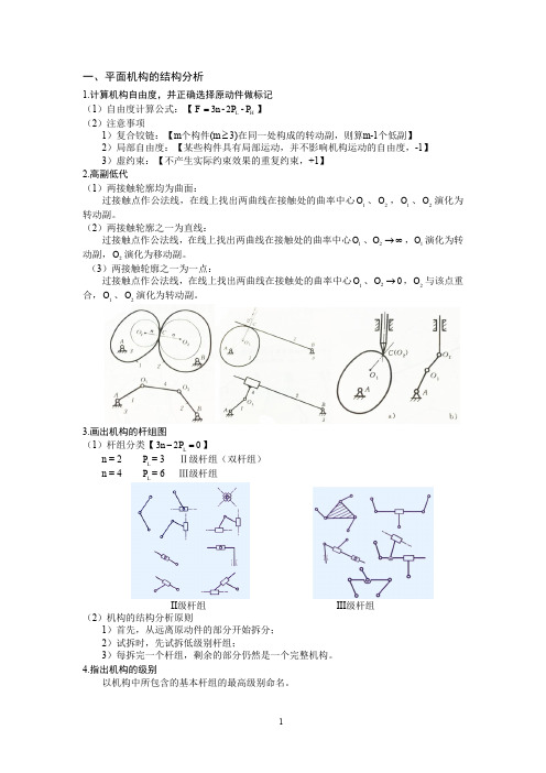 机构分析与综合 答题步骤