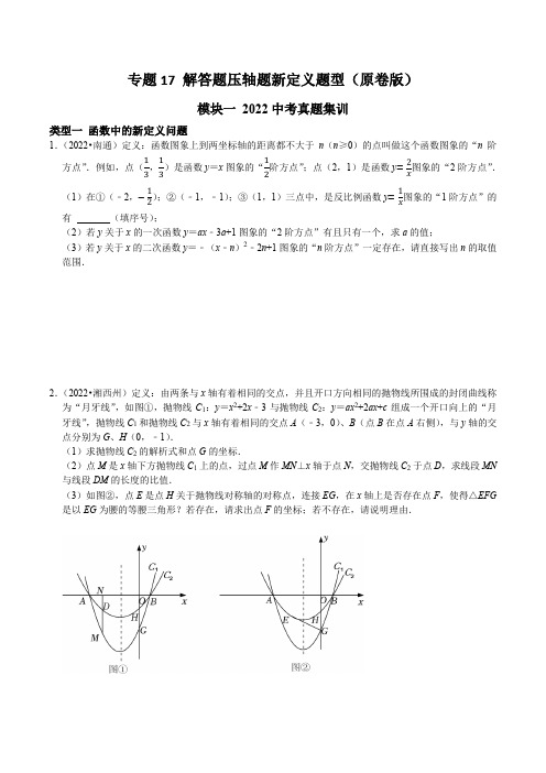 人教版2023中考专题复习 解答题压轴题新定义题型