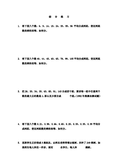 五年级下册数学试题-思维能力训练题(22)(无答案)全国通用