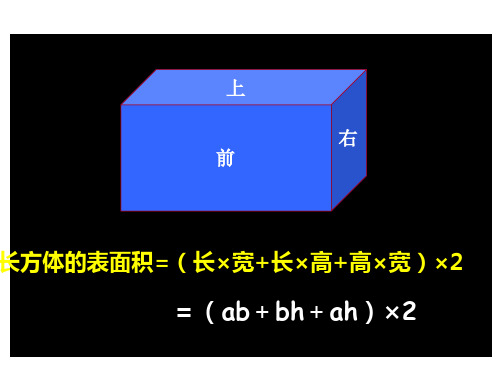 长方体的表面积计算公式