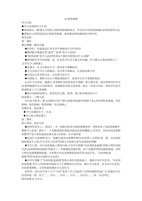 第十一课《新型玻璃》