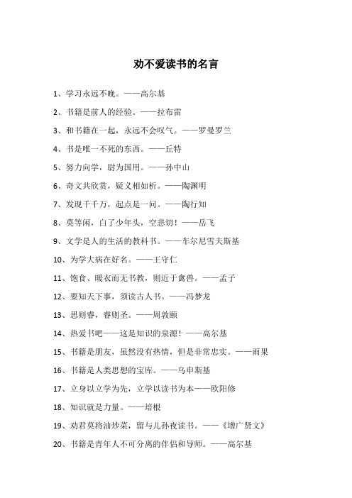 劝不爱读书的名言