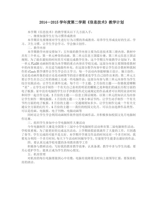 山西经济出版社_小学信息技术第三册第一单元计划与教案