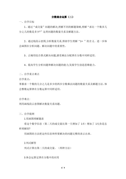分数混合运算(二)(学案) 数学六年级上册
