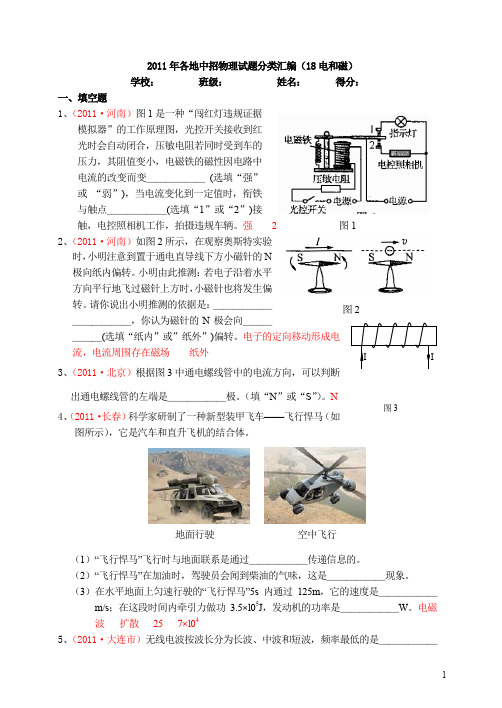 2011中考试题汇编：电和磁.doc