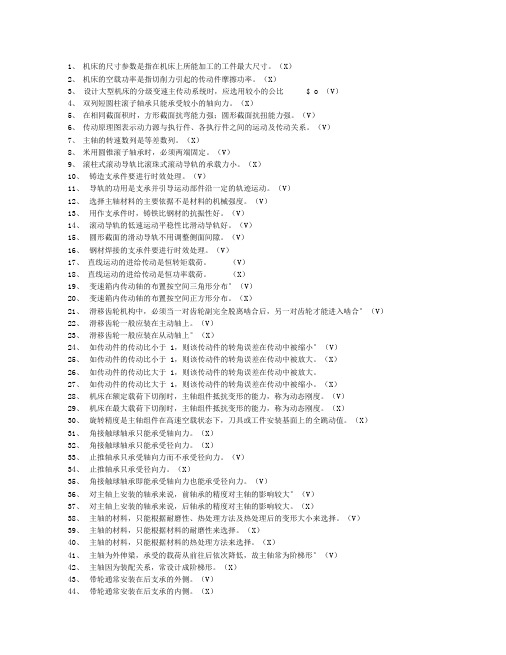 机械制造装备设计方案期末模拟测试题库2