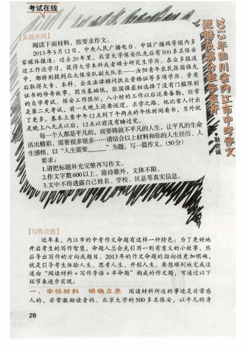 2013年四川省内江市中考作文题解及满分佳作点评