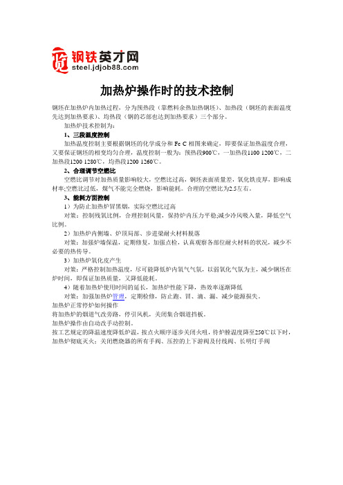 加热炉操作时的技术控制