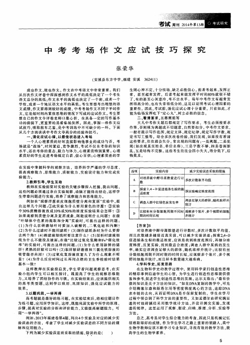 中考考场作文应试技巧探究