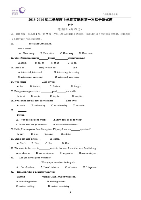 13-1·4侨中初二上期中英语测试