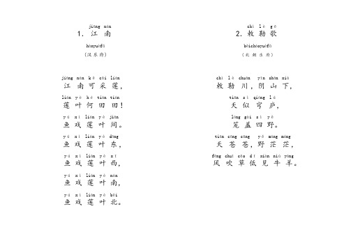 小学生必背古诗70首(带拼音-目录-封面)