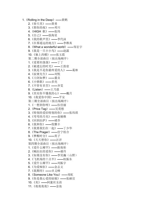 《中国好声音》出场顺序
