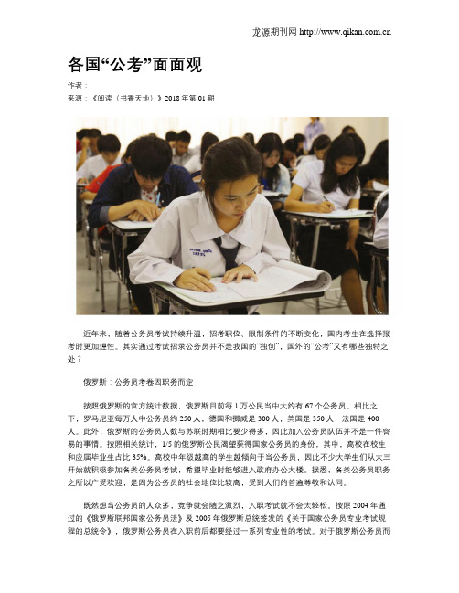 各国“公考”面面观