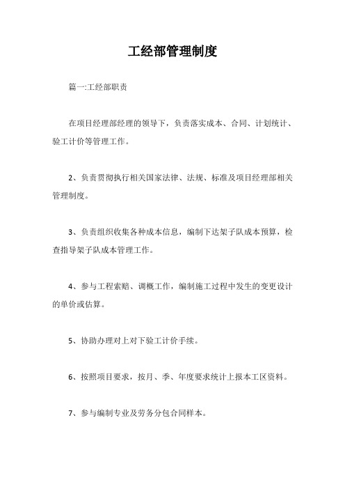 工经部管理制度【最新版】