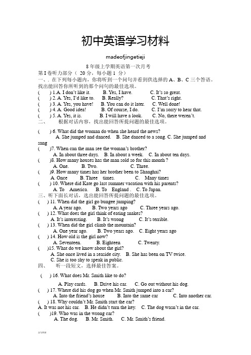 外研版英语八上试题8年级月考