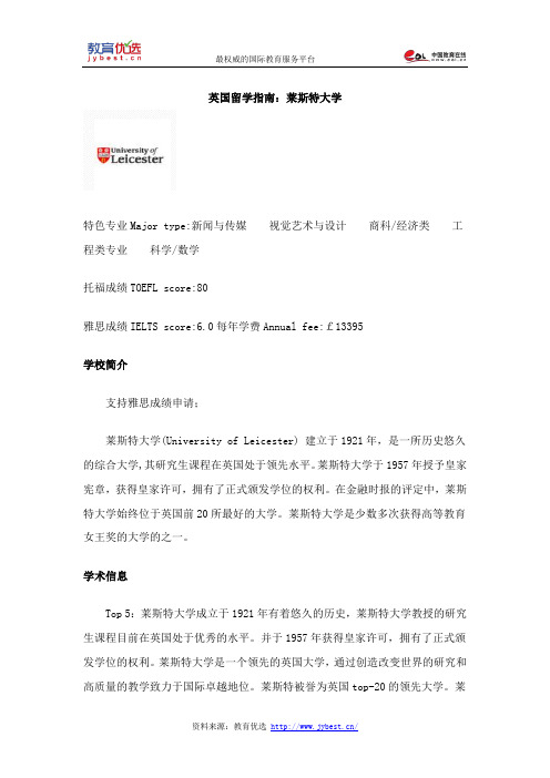 英国留学指南：莱斯特大学