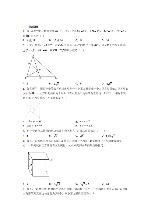 中考数学一轮复习勾股定理(讲义及答案)及答案