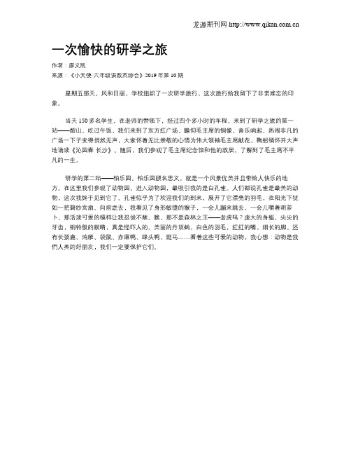 一次愉快的研学之旅