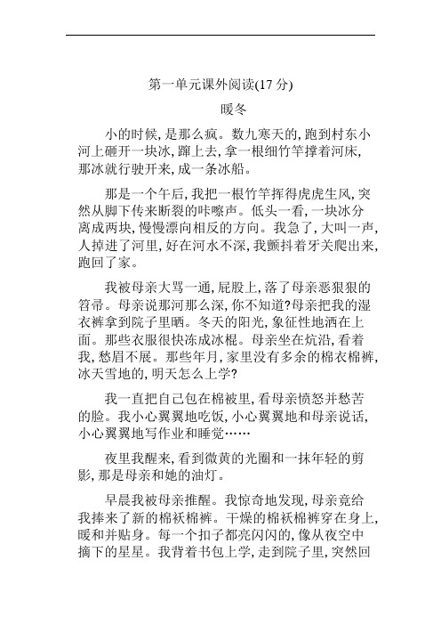 五年级下册语文试题 - 第一单元课外阅读专项训练 人教部编版 (含答案)