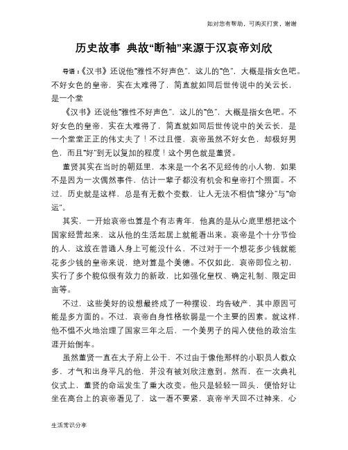 历史故事 典故“断袖”来源于汉哀帝刘欣