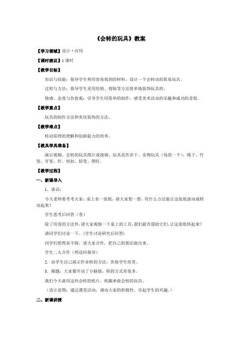 二年级美术上册《会转的玩具》优质教案 教学设计