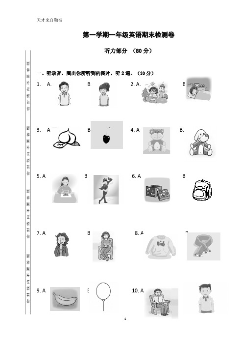 译林小学英语1A期末测试卷