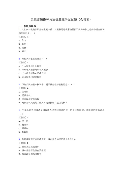 思想道德与法律基础试题及答案tw