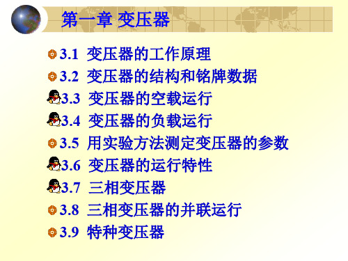 变压器课件精华版