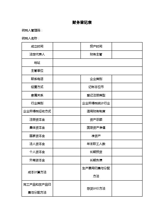财务登记表