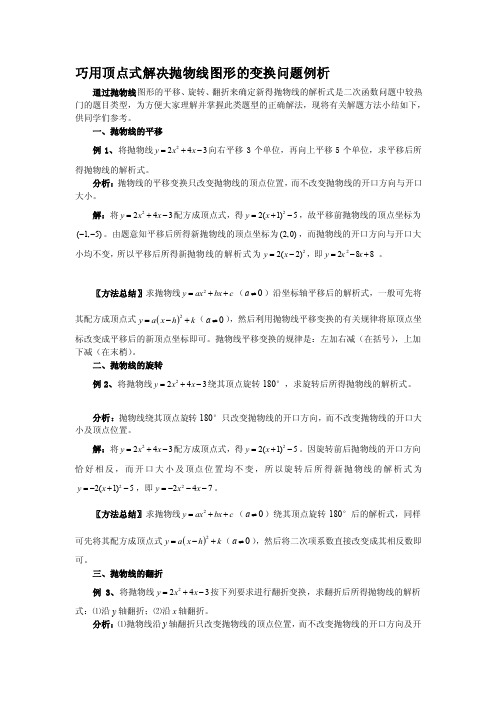 抛物线平移扭转和翻折[宝典]