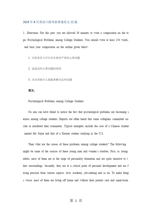 2019年6月英语六级考前背诵范文12篇15页word