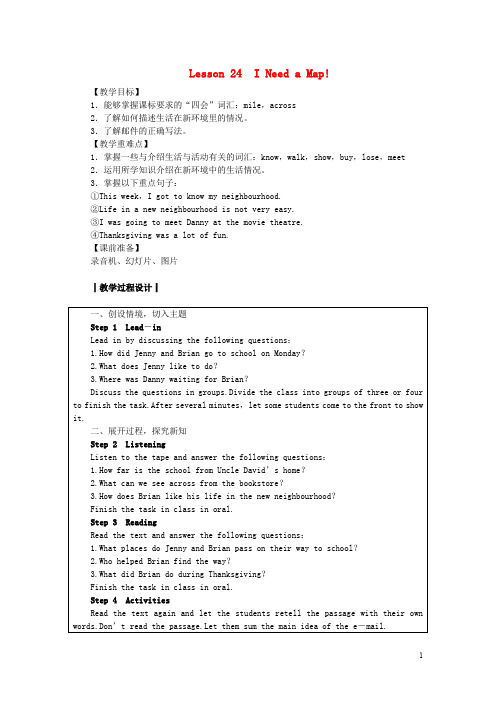 八年级英语上册 Unit 4 My Neighbourhood Lesson 24 I Need a Map教案2 (新版)冀教版
