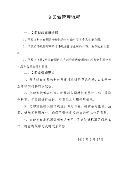 文印材料流程