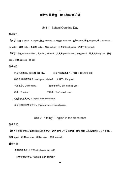 剑桥少儿英语一级下知识点汇总
