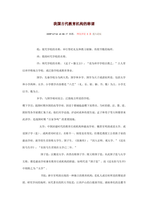我国古代教育机构的称谓