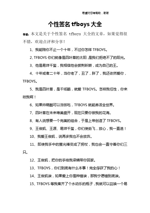 个性签名tfboys大全