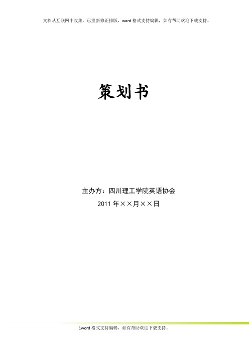 四川理工学院英语协会