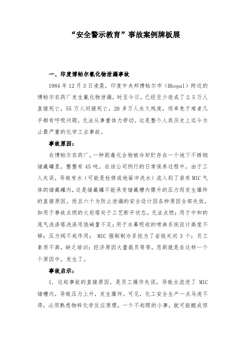 事故案例文字版
