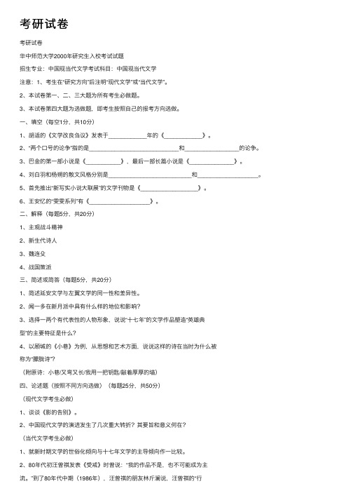 考研试卷——精选推荐