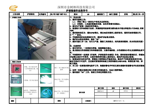 炉前检工位指导书