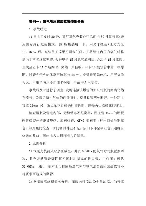 充氧站事故
