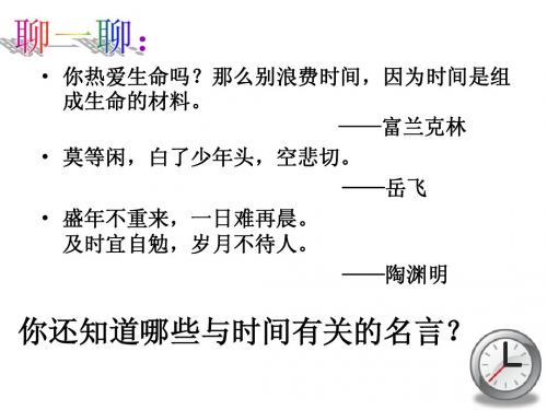13《和时间赛跑》