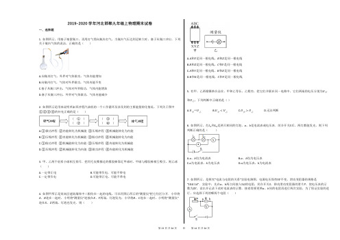 2019-2020学年河北邯郸九年级上物理期末试卷