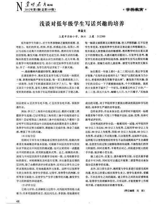 浅谈对低年级学生写话兴趣的培养