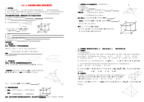 高中数学 第二章 点、直线、平面之间的位置关系 2.1 空间点、直线、平面之间的位置关系 2.1.2 空间中直线与