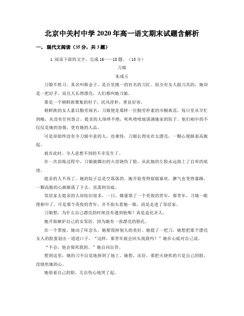 北京中关村中学2020年高一语文期末试题含解析