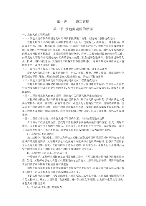 造价员继新续教育培训资料