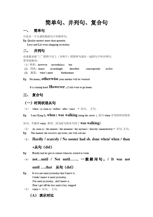 简单句,并列句和状语从句语言点