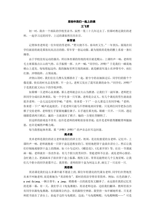 那些年我们一起上的课